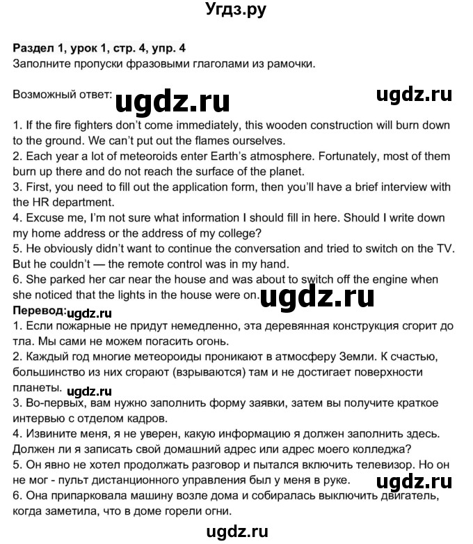 ГДЗ (Решебник 2017) по английскому языку 11 класс (рабочая тетрадь 1 (workbook-1)) М.З. Биболетова / страница / 4(продолжение 2)