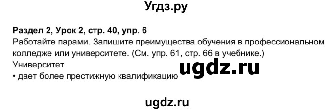 ГДЗ (Решебник 2017) по английскому языку 11 класс (рабочая тетрадь 1 (workbook-1)) М.З. Биболетова / страница / 40