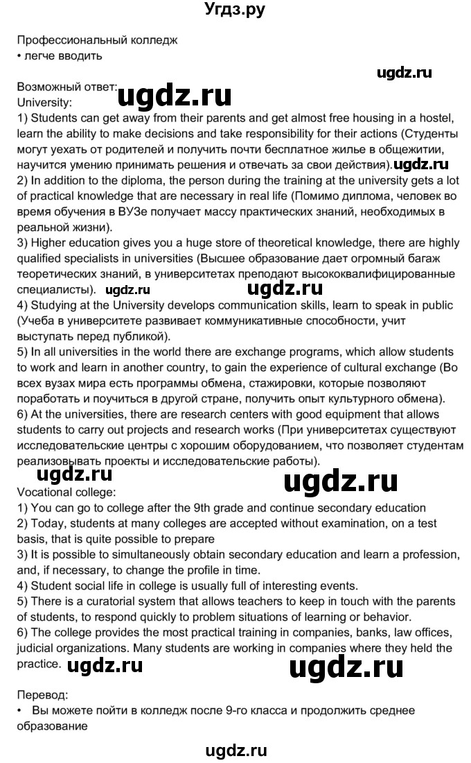 ГДЗ (Решебник 2017) по английскому языку 11 класс (рабочая тетрадь 1 (workbook-1)) М.З. Биболетова / страница / 40(продолжение 2)