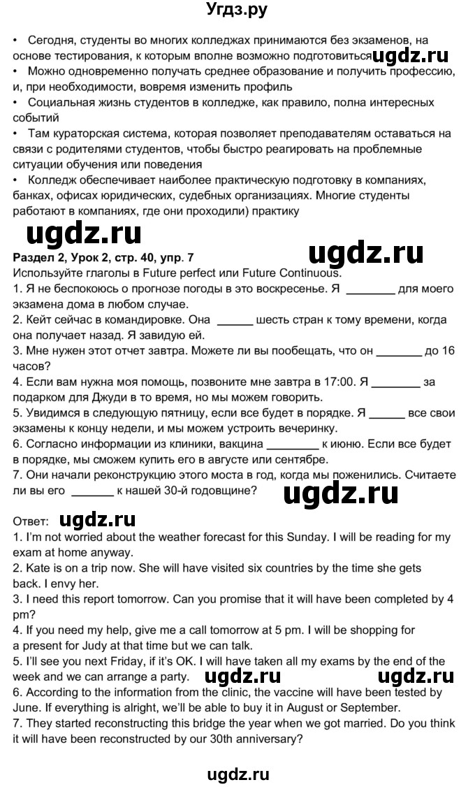 ГДЗ (Решебник 2017) по английскому языку 11 класс (рабочая тетрадь 1 (workbook-1)) М.З. Биболетова / страница / 40(продолжение 3)