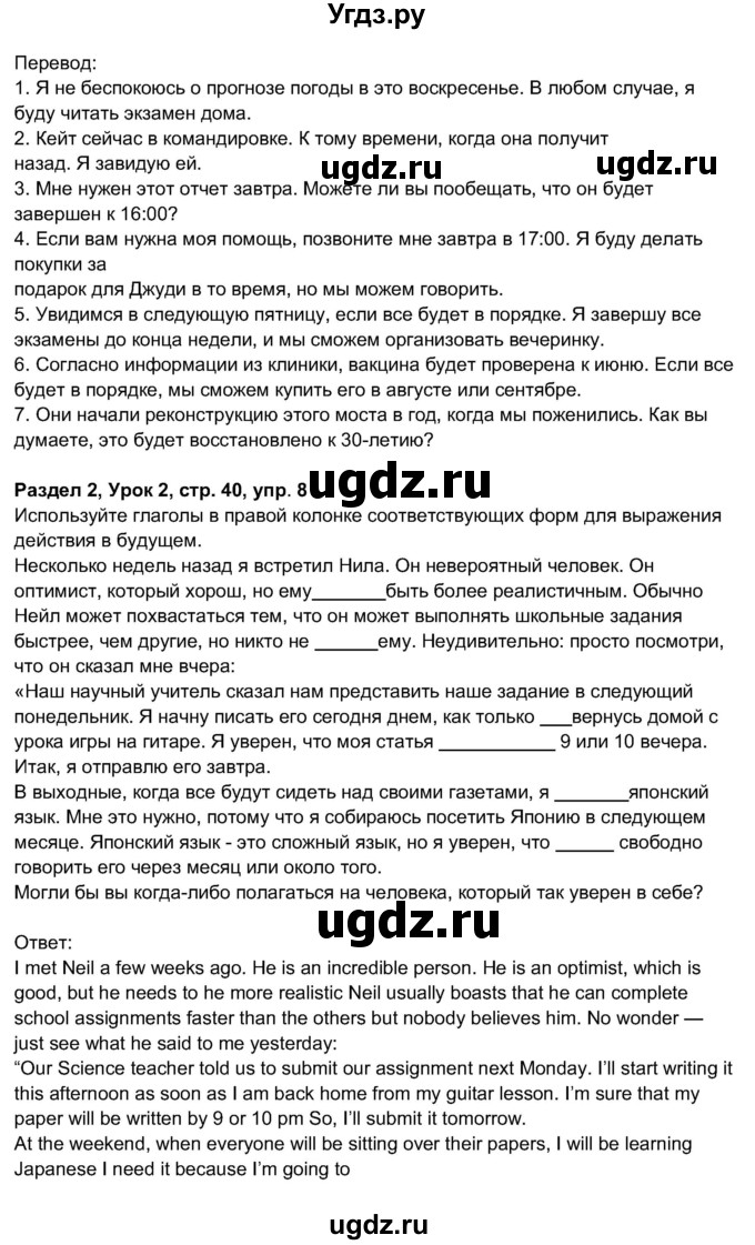 ГДЗ (Решебник 2017) по английскому языку 11 класс (рабочая тетрадь 1 (workbook-1)) М.З. Биболетова / страница / 40(продолжение 4)