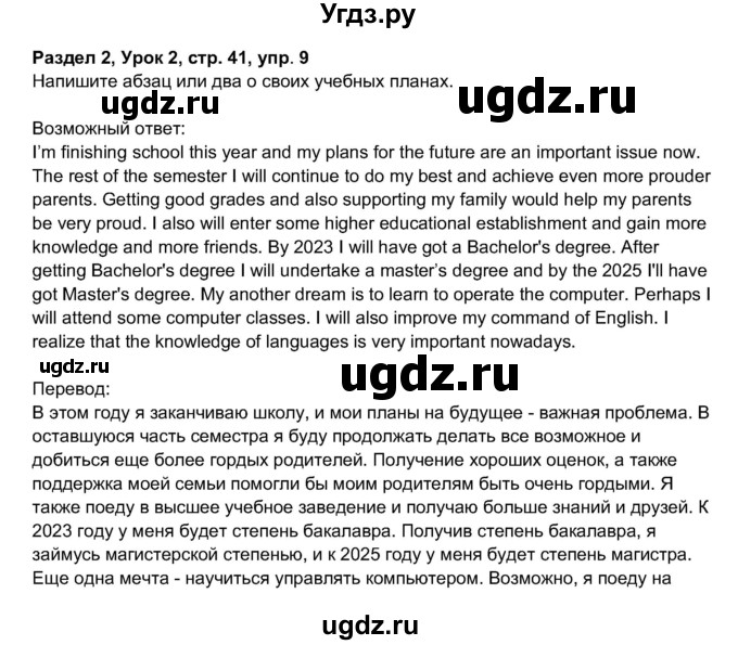 ГДЗ (Решебник 2017) по английскому языку 11 класс (рабочая тетрадь 1 (workbook-1)) М.З. Биболетова / страница / 41