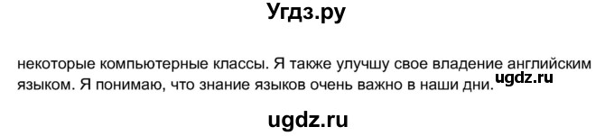 ГДЗ (Решебник 2017) по английскому языку 11 класс (рабочая тетрадь 1 (workbook-1)) М.З. Биболетова / страница / 41(продолжение 2)