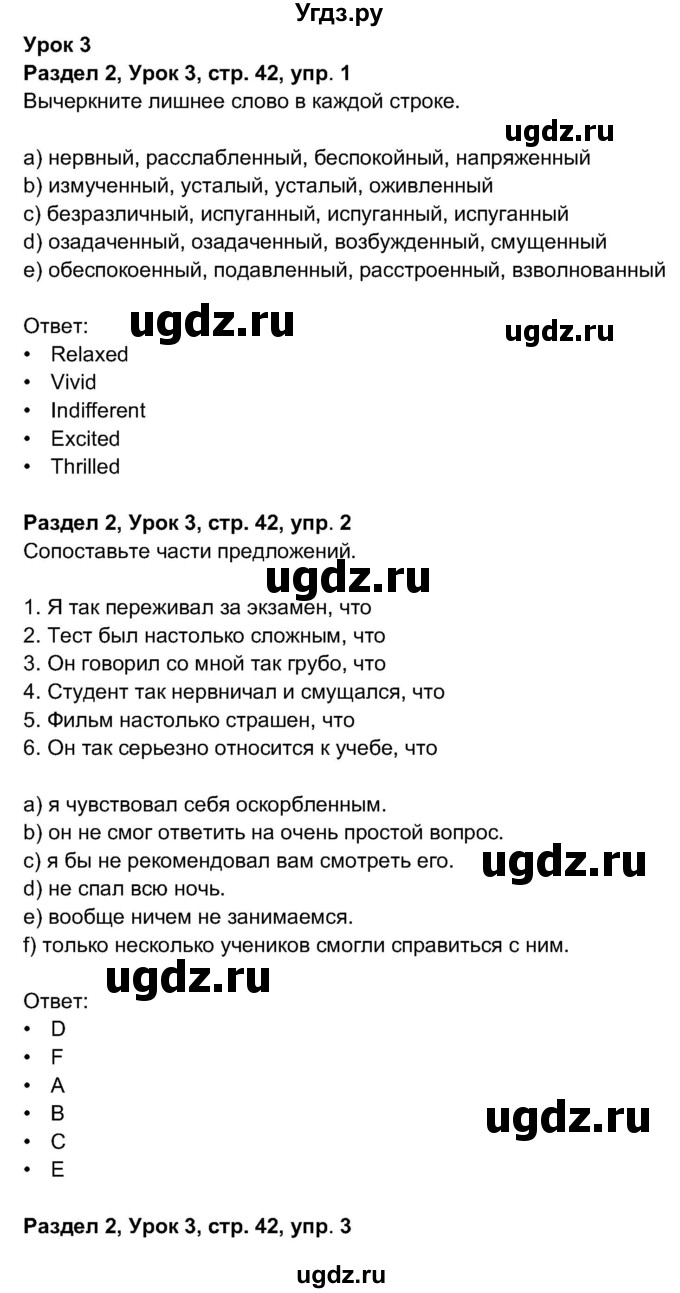 ГДЗ (Решебник 2017) по английскому языку 11 класс (рабочая тетрадь 1 (workbook-1)) М.З. Биболетова / страница / 42