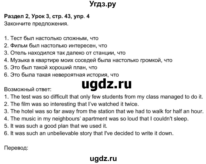 ГДЗ (Решебник 2017) по английскому языку 11 класс (рабочая тетрадь 1 (workbook-1)) М.З. Биболетова / страница / 43