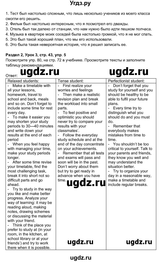 ГДЗ (Решебник 2017) по английскому языку 11 класс (рабочая тетрадь 1 (workbook-1)) М.З. Биболетова / страница / 43(продолжение 2)