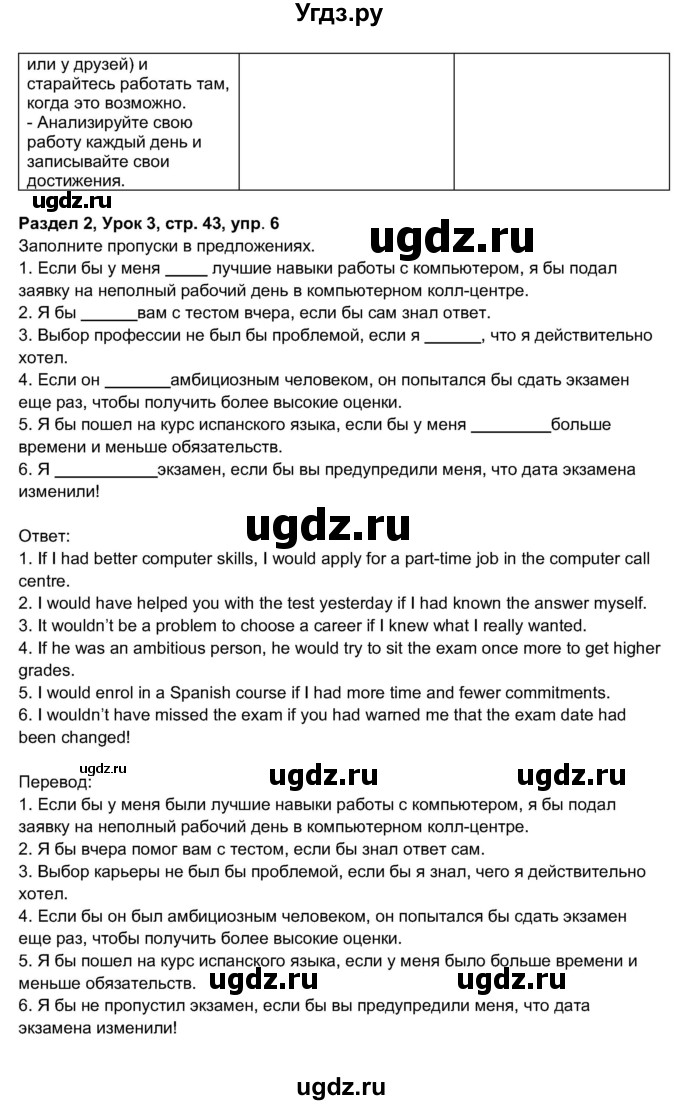 ГДЗ (Решебник 2017) по английскому языку 11 класс (рабочая тетрадь 1 (workbook-1)) М.З. Биболетова / страница / 43(продолжение 4)