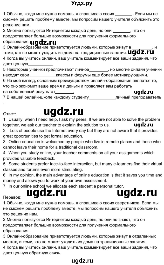 ГДЗ (Решебник 2017) по английскому языку 11 класс (рабочая тетрадь 1 (workbook-1)) М.З. Биболетова / страница / 44(продолжение 2)