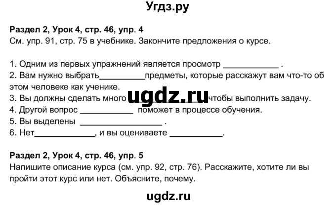 ГДЗ (Решебник 2017) по английскому языку 11 класс (рабочая тетрадь 1 (workbook-1)) М.З. Биболетова / страница / 46