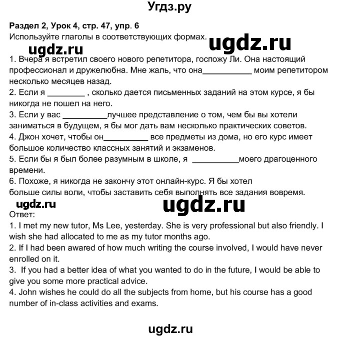 ГДЗ (Решебник 2017) по английскому языку 11 класс (рабочая тетрадь 1 (workbook-1)) М.З. Биболетова / страница / 47