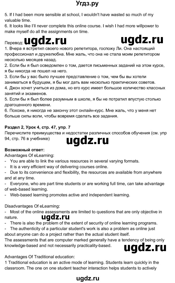 ГДЗ (Решебник 2017) по английскому языку 11 класс (рабочая тетрадь 1 (workbook-1)) М.З. Биболетова / страница / 47(продолжение 2)