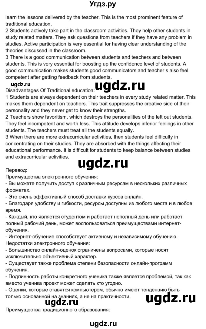 ГДЗ (Решебник 2017) по английскому языку 11 класс (рабочая тетрадь 1 (workbook-1)) М.З. Биболетова / страница / 47(продолжение 3)