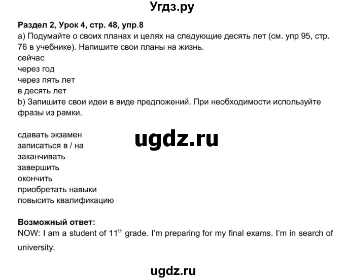 ГДЗ (Решебник 2017) по английскому языку 11 класс (рабочая тетрадь 1 (workbook-1)) М.З. Биболетова / страница / 48