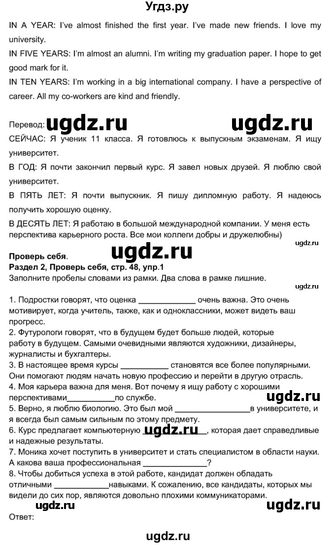 ГДЗ (Решебник 2017) по английскому языку 11 класс (рабочая тетрадь 1 (workbook-1)) М.З. Биболетова / страница / 48(продолжение 2)