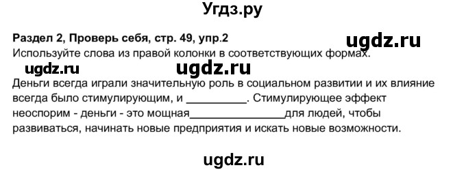 ГДЗ (Решебник 2017) по английскому языку 11 класс (рабочая тетрадь 1 (workbook-1)) М.З. Биболетова / страница / 49