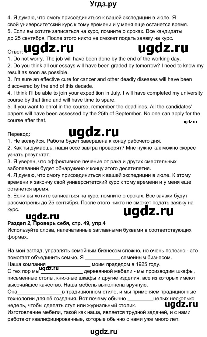 ГДЗ (Решебник 2017) по английскому языку 11 класс (рабочая тетрадь 1 (workbook-1)) М.З. Биболетова / страница / 49(продолжение 3)