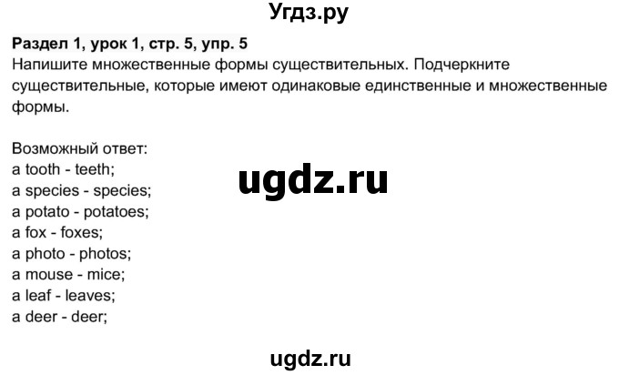 ГДЗ (Решебник 2017) по английскому языку 11 класс (рабочая тетрадь 1 (workbook-1)) М.З. Биболетова / страница / 5