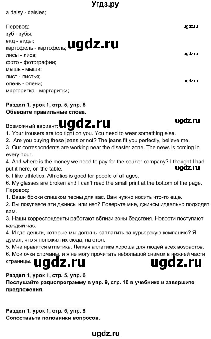 ГДЗ (Решебник 2017) по английскому языку 11 класс (рабочая тетрадь 1 (workbook-1)) М.З. Биболетова / страница / 5(продолжение 2)