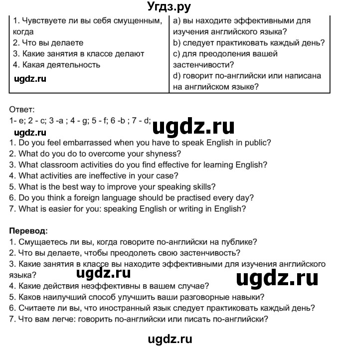 ГДЗ (Решебник 2017) по английскому языку 11 класс (рабочая тетрадь 1 (workbook-1)) М.З. Биболетова / страница / 5(продолжение 3)