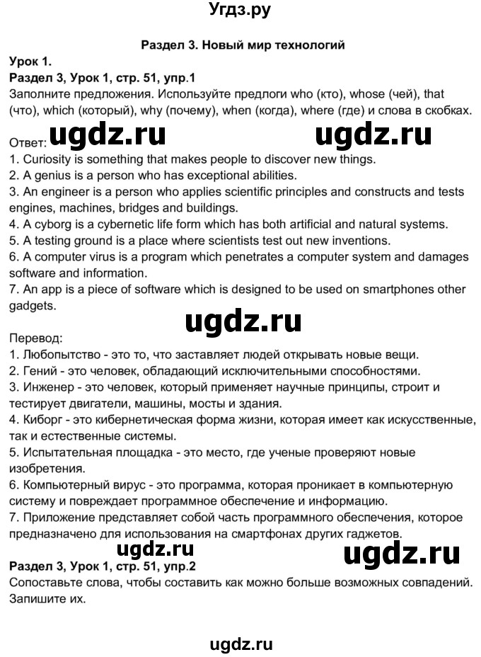 ГДЗ (Решебник 2017) по английскому языку 11 класс (рабочая тетрадь 1 (workbook-1)) М.З. Биболетова / страница / 51