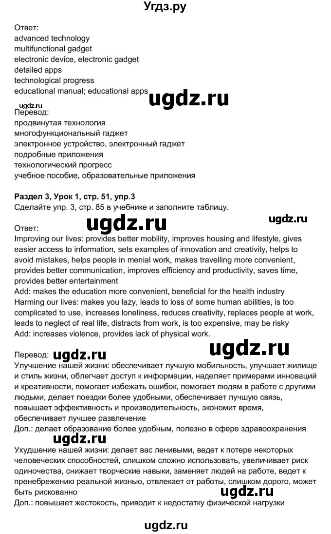 ГДЗ (Решебник 2017) по английскому языку 11 класс (рабочая тетрадь 1 (workbook-1)) М.З. Биболетова / страница / 51(продолжение 2)