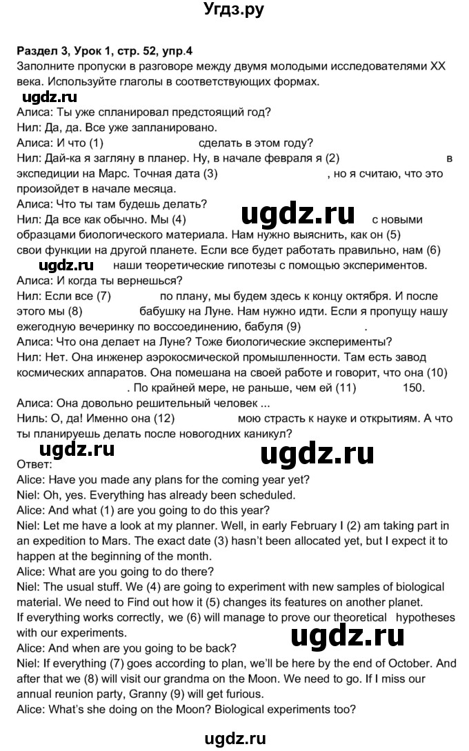 ГДЗ (Решебник 2017) по английскому языку 11 класс (рабочая тетрадь 1 (workbook-1)) М.З. Биболетова / страница / 52