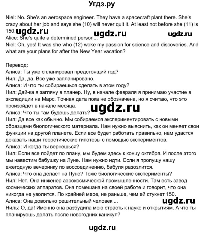 ГДЗ (Решебник 2017) по английскому языку 11 класс (рабочая тетрадь 1 (workbook-1)) М.З. Биболетова / страница / 52(продолжение 2)