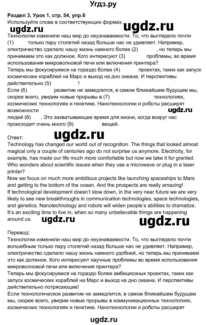 ГДЗ (Решебник 2017) по английскому языку 11 класс (рабочая тетрадь 1 (workbook-1)) М.З. Биболетова / страница / 54