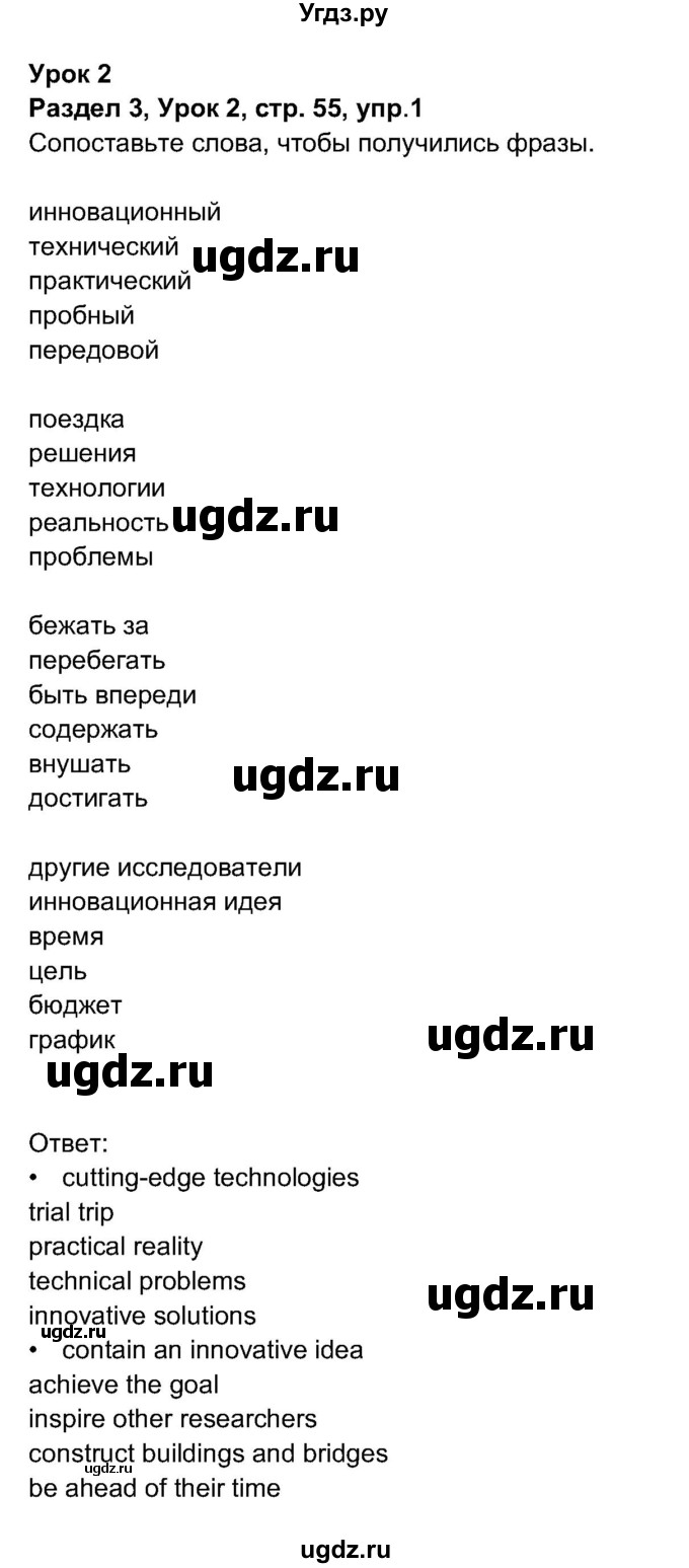 ГДЗ (Решебник 2017) по английскому языку 11 класс (рабочая тетрадь 1 (workbook-1)) М.З. Биболетова / страница / 55