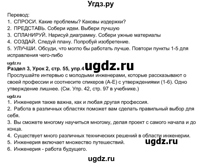 ГДЗ (Решебник 2017) по английскому языку 11 класс (рабочая тетрадь 1 (workbook-1)) М.З. Биболетова / страница / 55(продолжение 3)