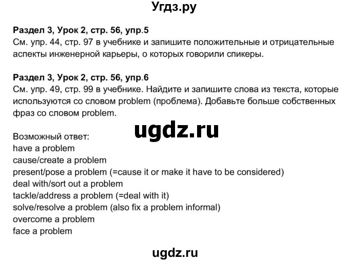 ГДЗ (Решебник 2017) по английскому языку 11 класс (рабочая тетрадь 1 (workbook-1)) М.З. Биболетова / страница / 56