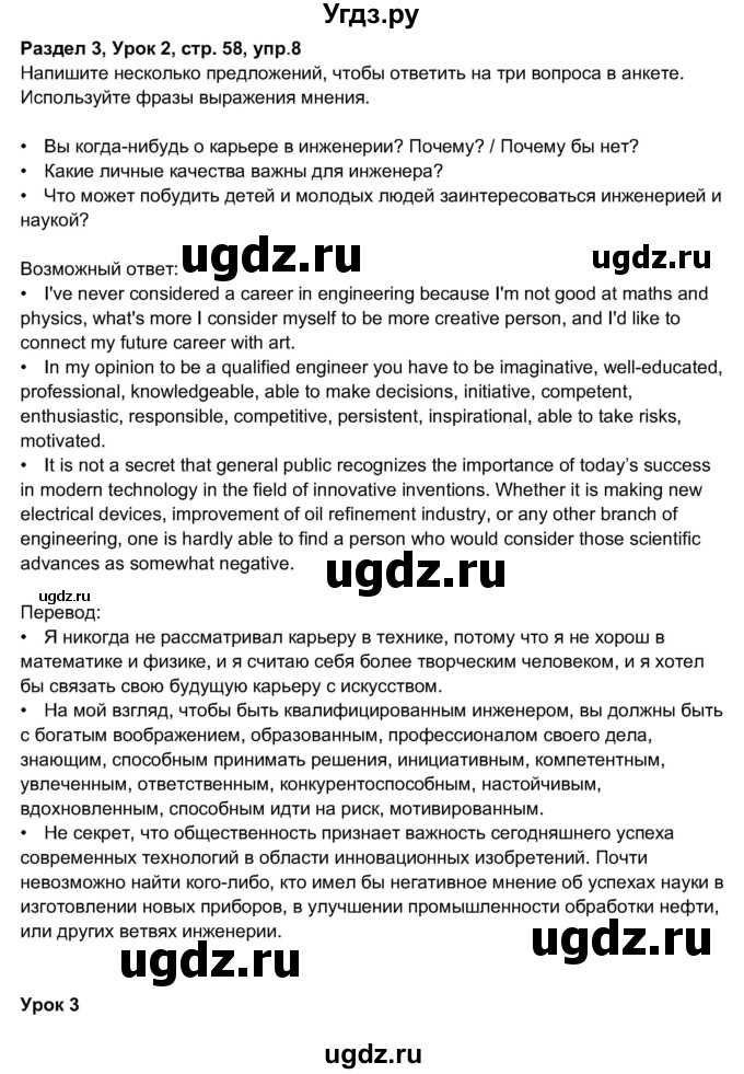 ГДЗ (Решебник 2017) по английскому языку 11 класс (рабочая тетрадь 1 (workbook-1)) М.З. Биболетова / страница / 58