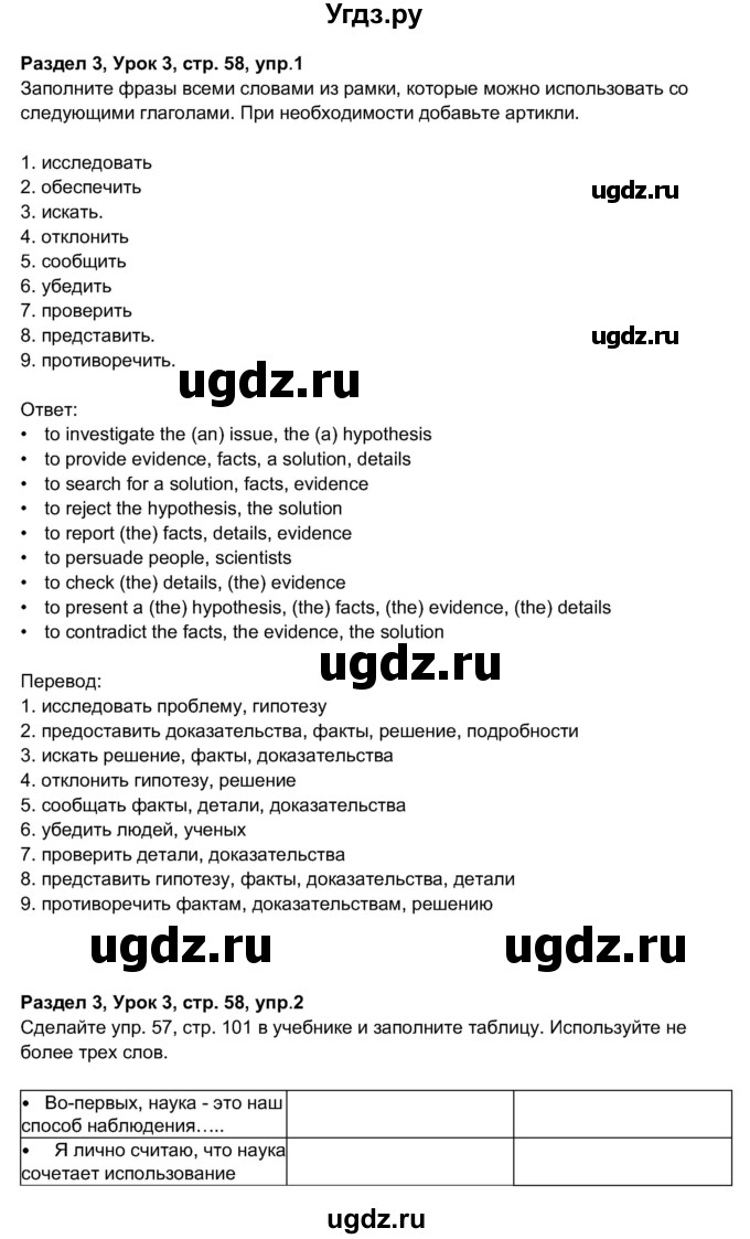 ГДЗ (Решебник 2017) по английскому языку 11 класс (рабочая тетрадь 1 (workbook-1)) М.З. Биболетова / страница / 58(продолжение 2)