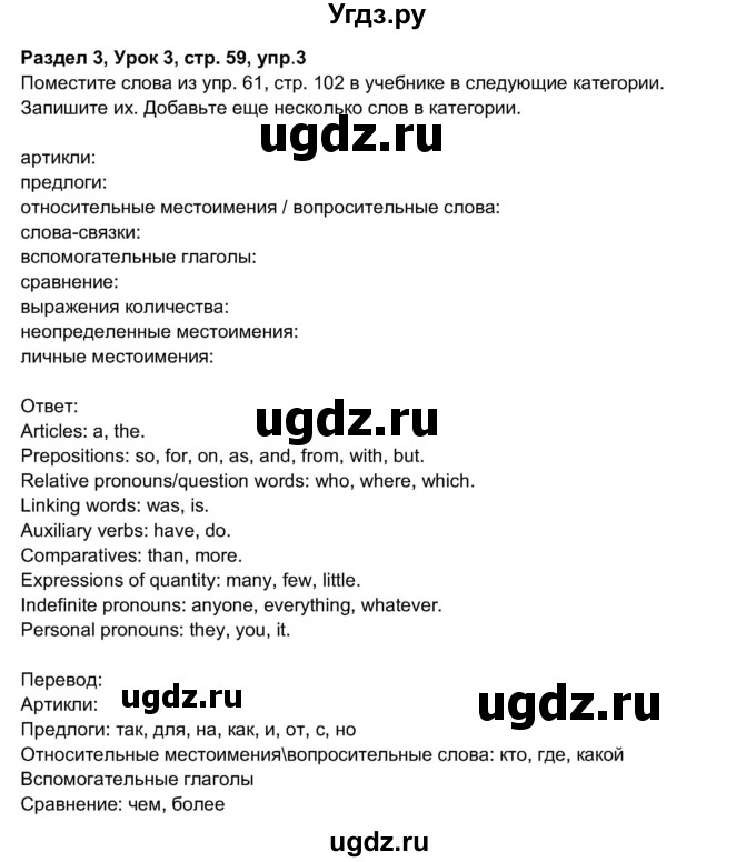 ГДЗ (Решебник 2017) по английскому языку 11 класс (рабочая тетрадь 1 (workbook-1)) М.З. Биболетова / страница / 59