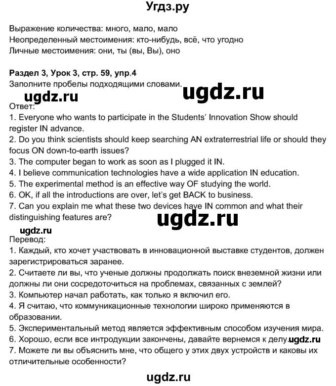 ГДЗ (Решебник 2017) по английскому языку 11 класс (рабочая тетрадь 1 (workbook-1)) М.З. Биболетова / страница / 59(продолжение 2)