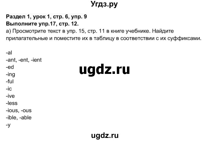 ГДЗ (Решебник 2017) по английскому языку 11 класс (рабочая тетрадь 1 (workbook-1)) М.З. Биболетова / страница / 6