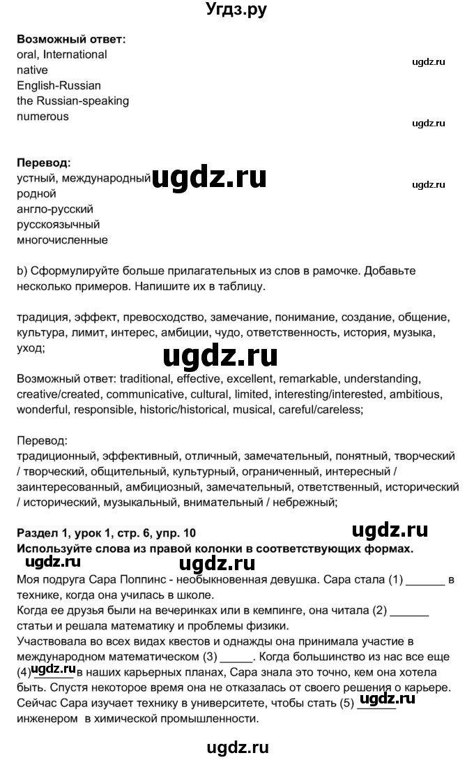 ГДЗ (Решебник 2017) по английскому языку 11 класс (рабочая тетрадь 1 (workbook-1)) М.З. Биболетова / страница / 6(продолжение 2)