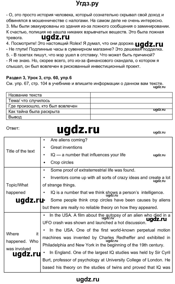 ГДЗ (Решебник 2017) по английскому языку 11 класс (рабочая тетрадь 1 (workbook-1)) М.З. Биболетова / страница / 60(продолжение 3)