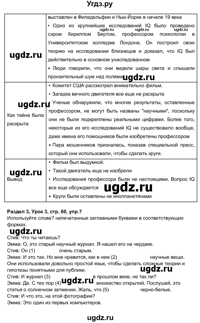 ГДЗ (Решебник 2017) по английскому языку 11 класс (рабочая тетрадь 1 (workbook-1)) М.З. Биболетова / страница / 60(продолжение 5)