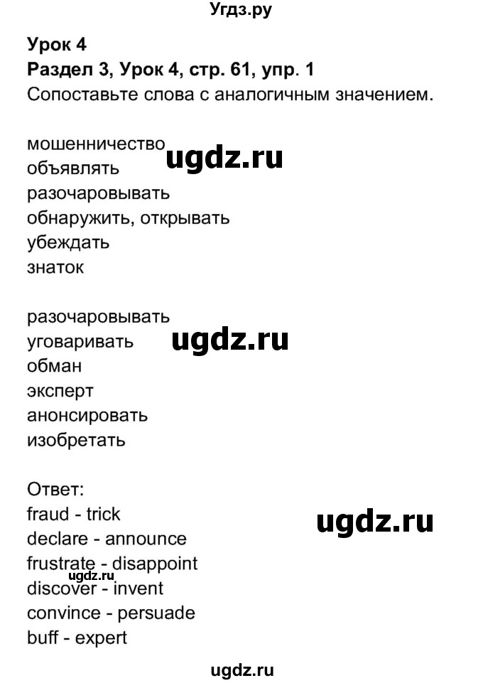 ГДЗ (Решебник 2017) по английскому языку 11 класс (рабочая тетрадь 1 (workbook-1)) М.З. Биболетова / страница / 61