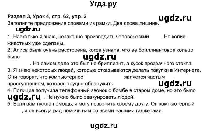 ГДЗ (Решебник 2017) по английскому языку 11 класс (рабочая тетрадь 1 (workbook-1)) М.З. Биболетова / страница / 62