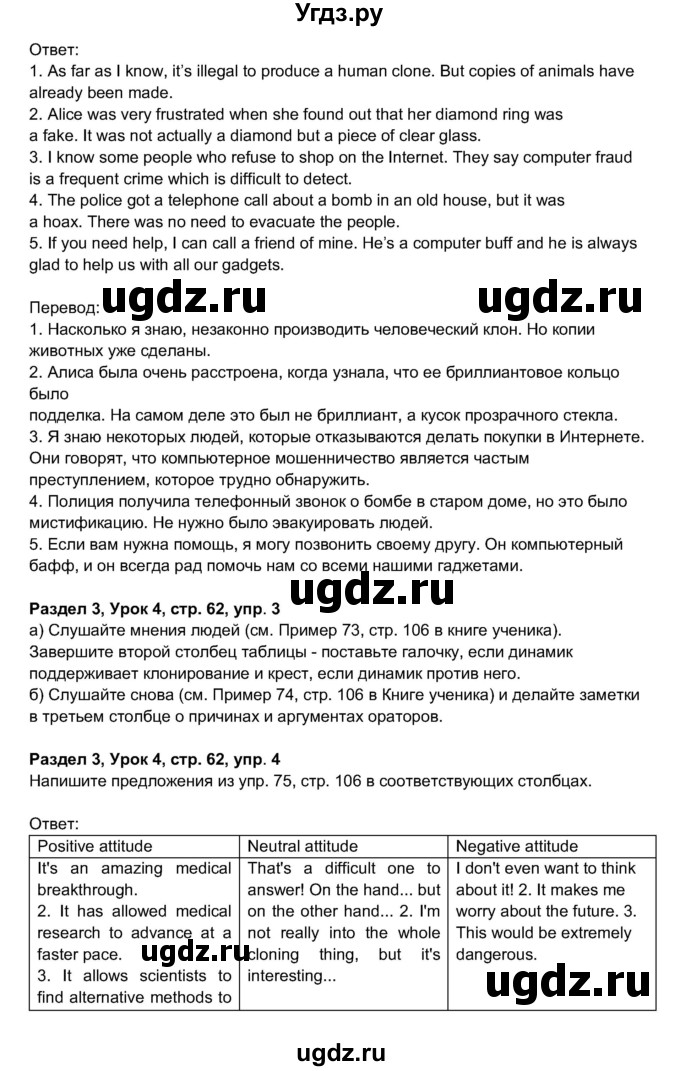 ГДЗ (Решебник 2017) по английскому языку 11 класс (рабочая тетрадь 1 (workbook-1)) М.З. Биболетова / страница / 62(продолжение 2)