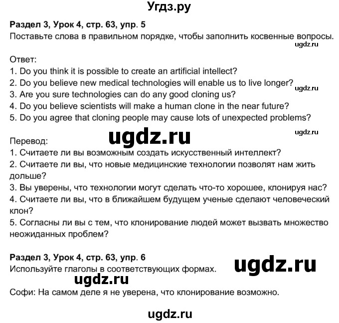 ГДЗ (Решебник 2017) по английскому языку 11 класс (рабочая тетрадь 1 (workbook-1)) М.З. Биболетова / страница / 63