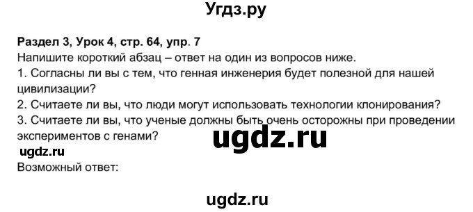 ГДЗ (Решебник 2017) по английскому языку 11 класс (рабочая тетрадь 1 (workbook-1)) М.З. Биболетова / страница / 64