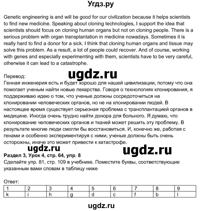 ГДЗ (Решебник 2017) по английскому языку 11 класс (рабочая тетрадь 1 (workbook-1)) М.З. Биболетова / страница / 64(продолжение 2)