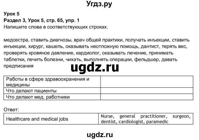 ГДЗ (Решебник 2017) по английскому языку 11 класс (рабочая тетрадь 1 (workbook-1)) М.З. Биболетова / страница / 65