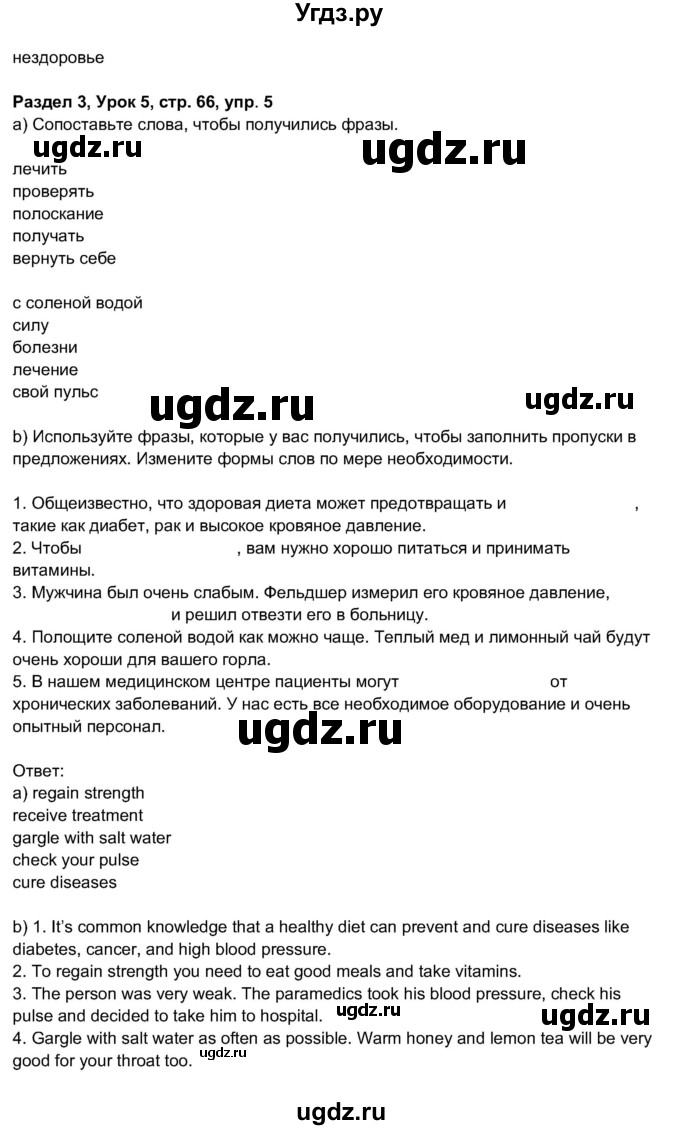 ГДЗ (Решебник 2017) по английскому языку 11 класс (рабочая тетрадь 1 (workbook-1)) М.З. Биболетова / страница / 66(продолжение 2)