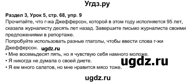 ГДЗ (Решебник 2017) по английскому языку 11 класс (рабочая тетрадь 1 (workbook-1)) М.З. Биболетова / страница / 68