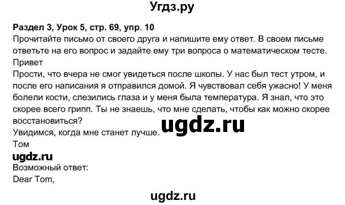 ГДЗ (Решебник 2017) по английскому языку 11 класс (рабочая тетрадь 1 (workbook-1)) М.З. Биболетова / страница / 69