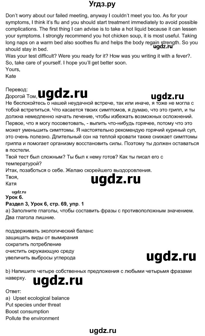 ГДЗ (Решебник 2017) по английскому языку 11 класс (рабочая тетрадь 1 (workbook-1)) М.З. Биболетова / страница / 69(продолжение 2)